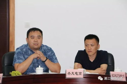 杭州市电子商务反假联合会与电商平台赴浦调研 共探电子商务发展新路径