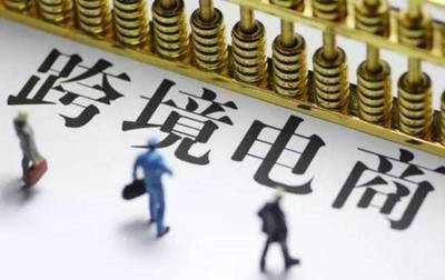 2020跨境电商是大趋势?将持续火爆吗?