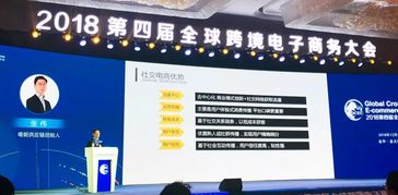 gcec2018第四届全球跨境电子商务大会召开